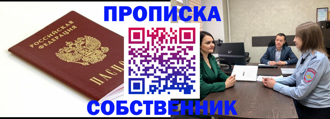 прописка поиск в Удачном