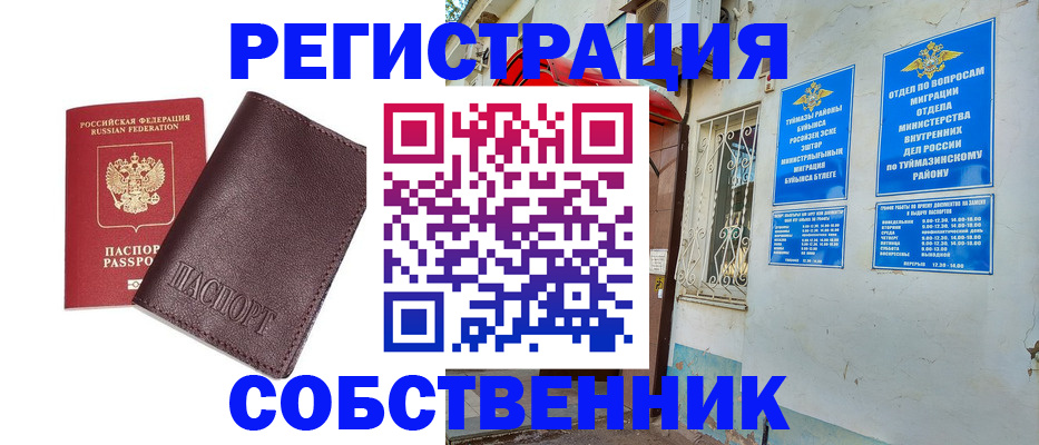 прописка регистрация в Удачном