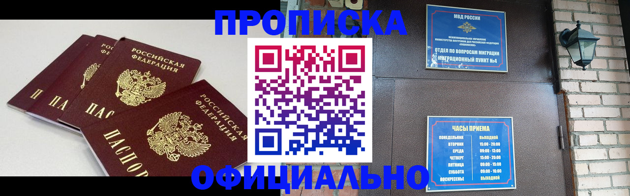 прописка в Удачном